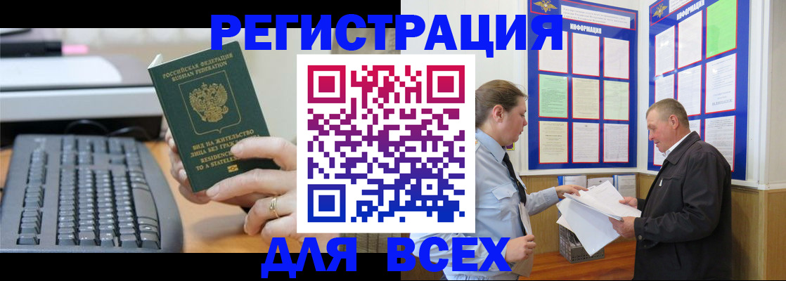 временная регистрация в Коле