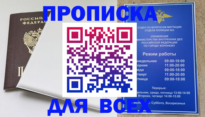 прописка штамп в Коле