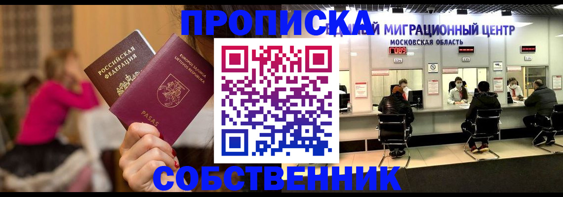 прописка законно в Коле